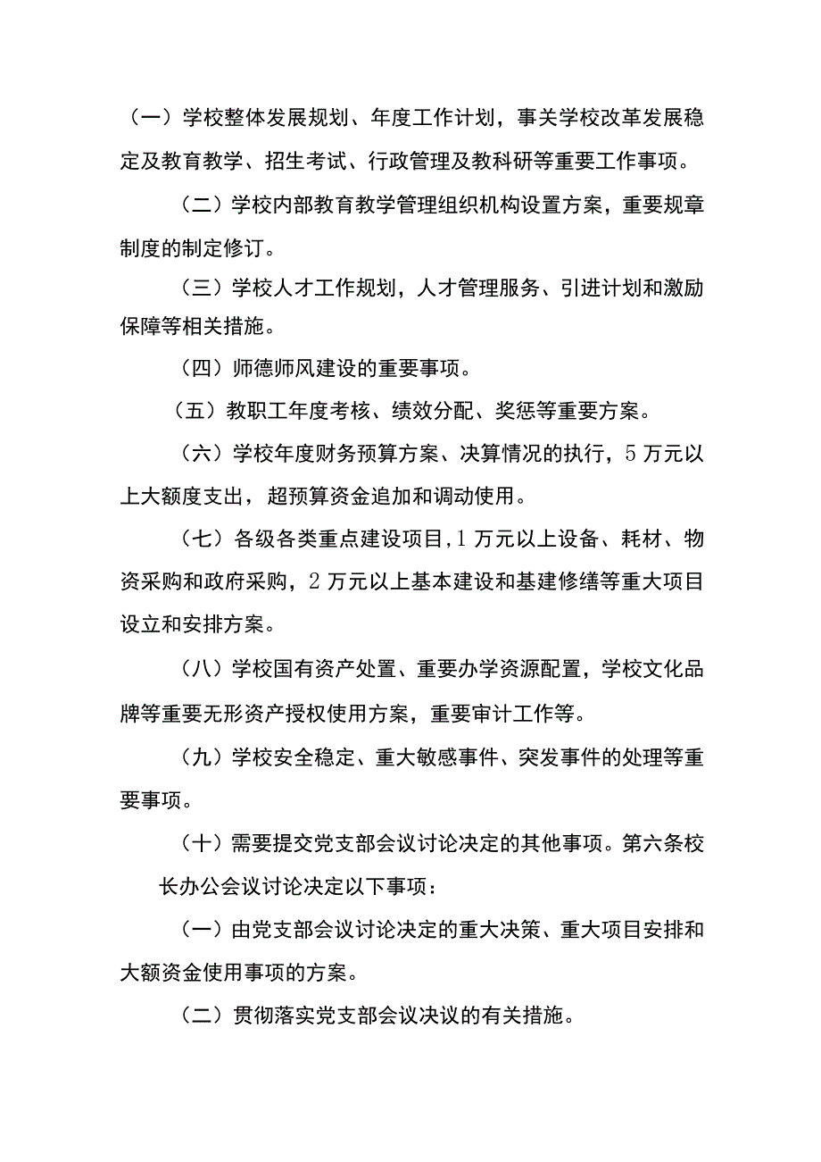 乡中心校校长办公会议.docx_第2页