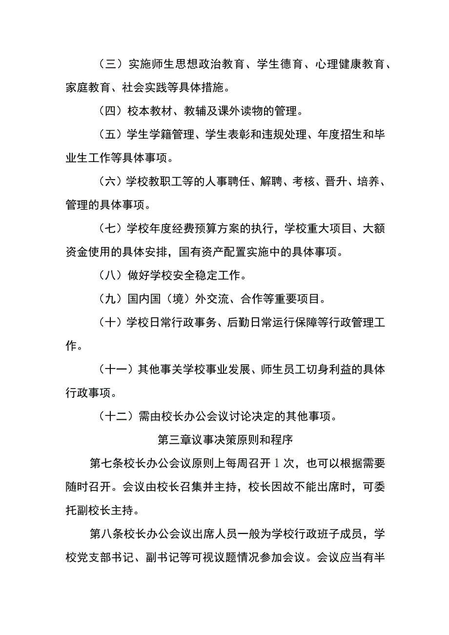 乡中心校校长办公会议.docx_第3页