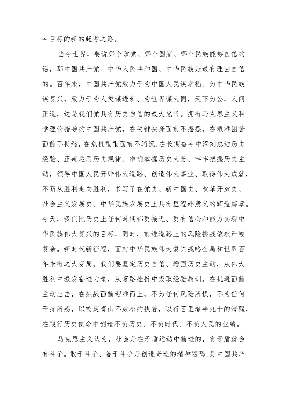 教师参加“学习贯彻党的二十大精神”专题培训班心得体会八篇.docx_第3页