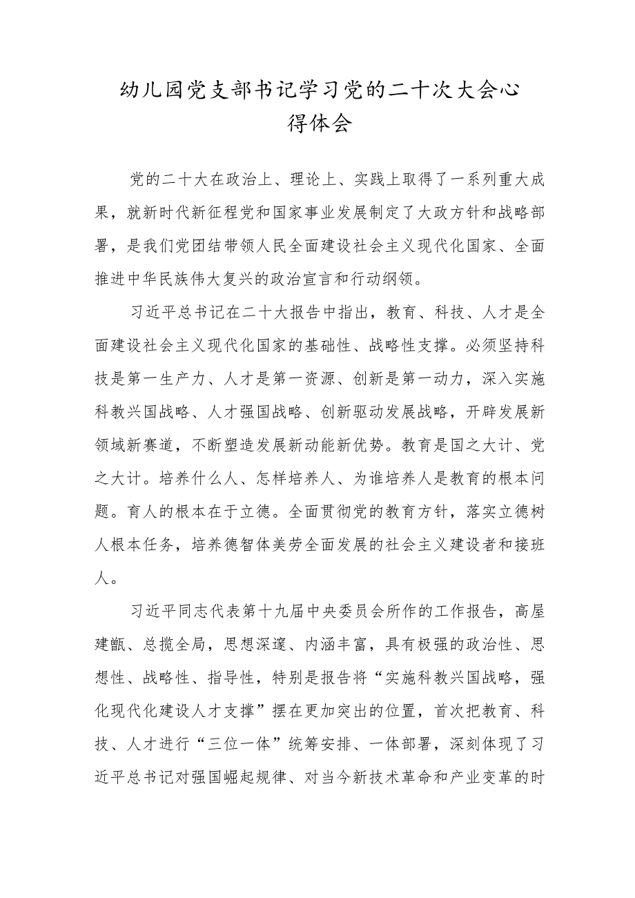 幼儿园教师学习党的第二十次大会心得体会(3篇).docx_第3页