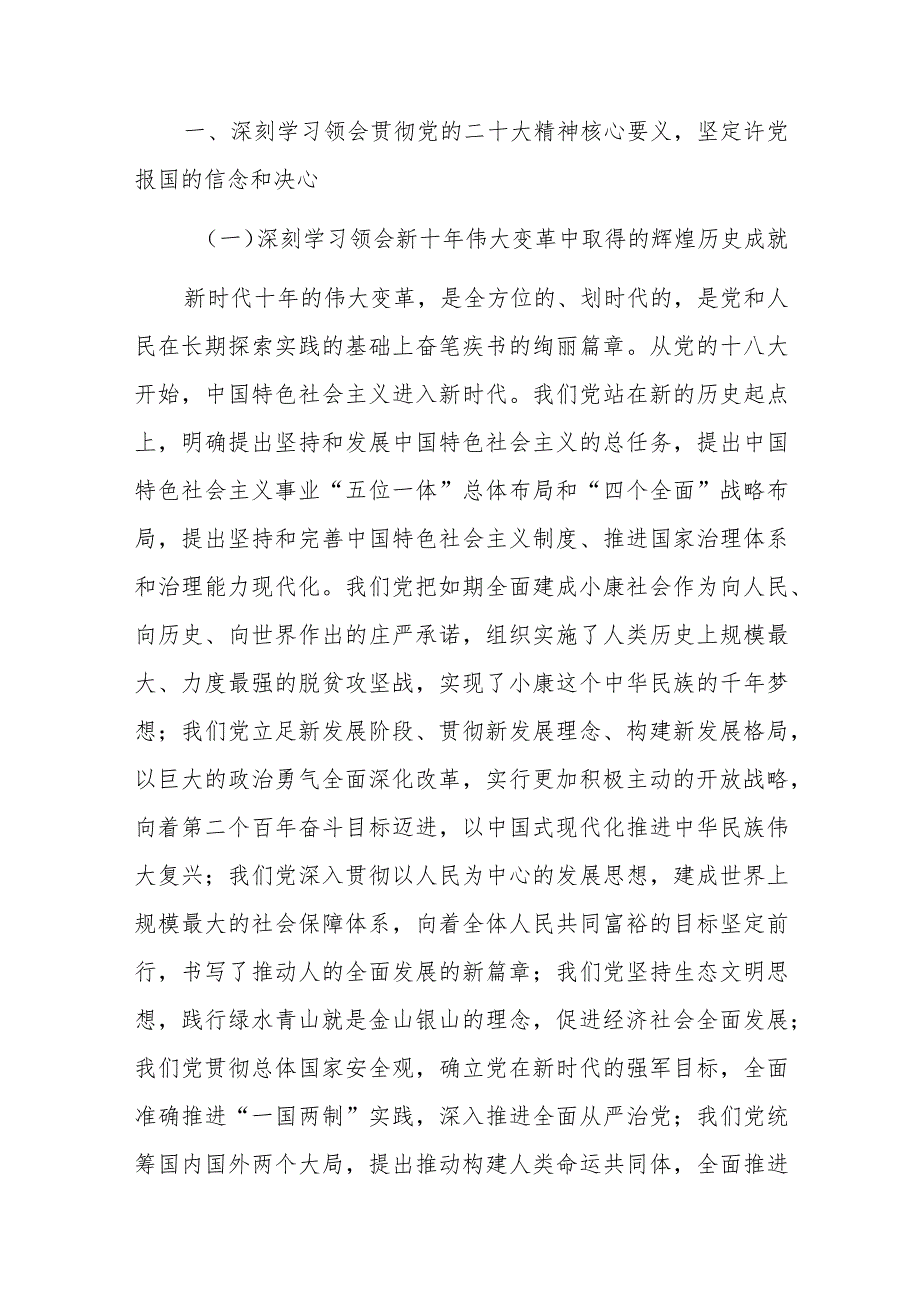 公司学习二十大报告党课：新精神催人奋进新时代建功立业新征程引领前行.docx_第2页