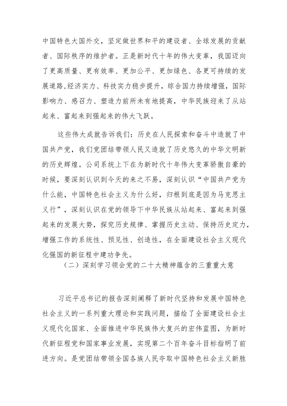 公司学习二十大报告党课：新精神催人奋进新时代建功立业新征程引领前行.docx_第3页