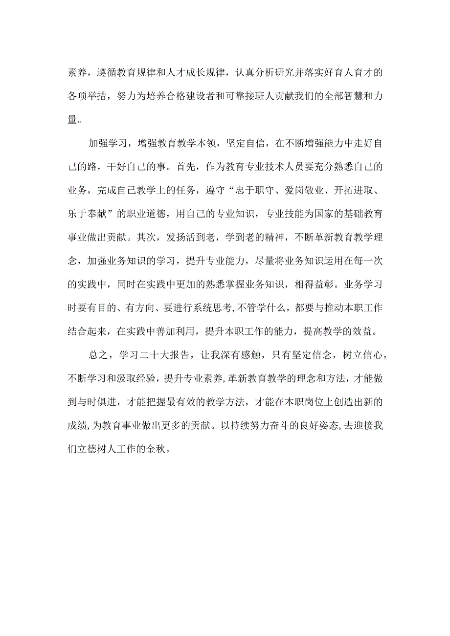 教师学习贯彻党的二十大报告精神心得体会.docx_第2页