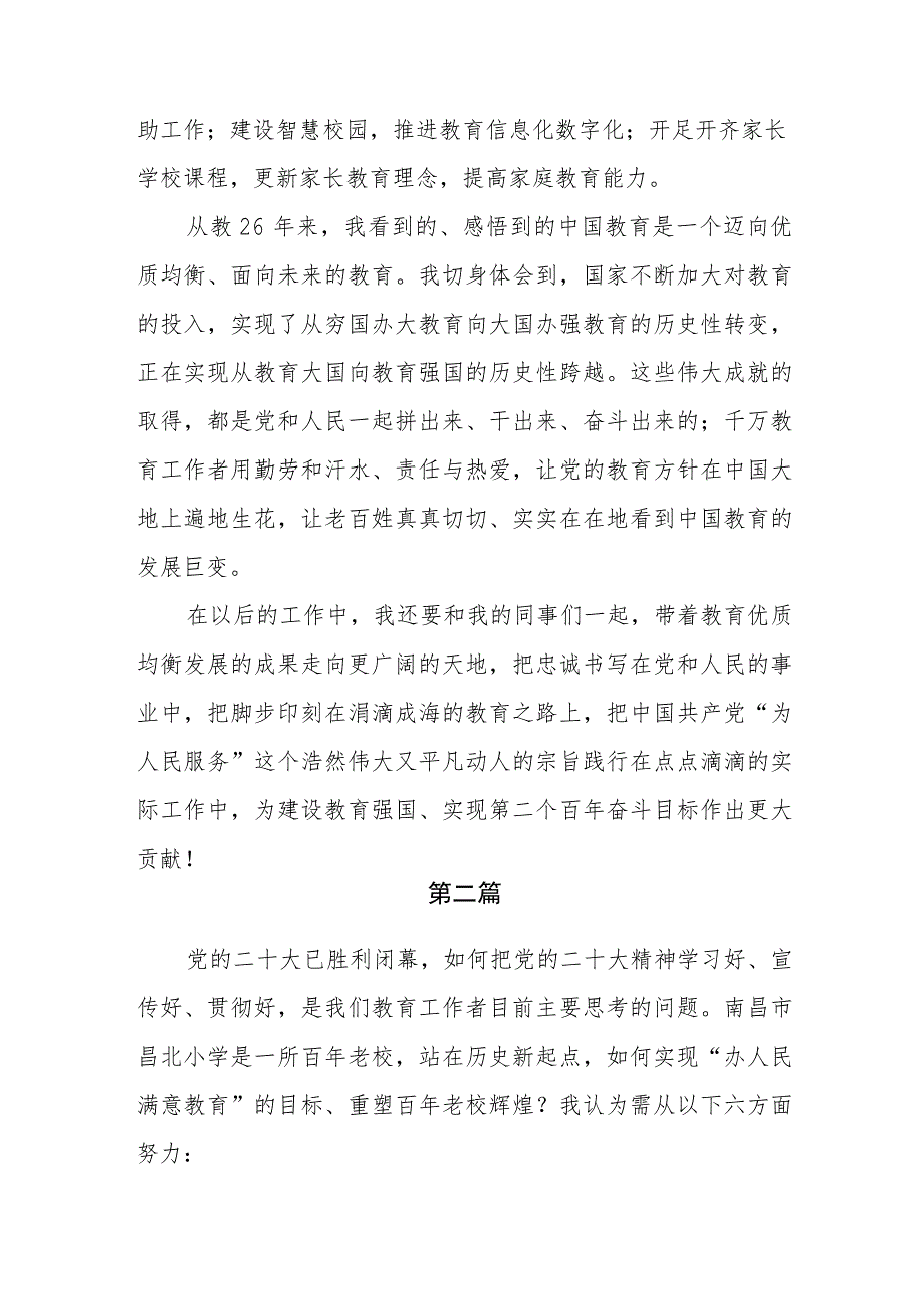 中小学校校长和领导学习党的二十大精神心得体会共7篇.docx_第3页