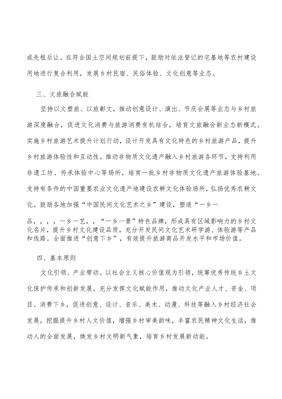 文旅融合赋能乡村振兴行动计划.docx_第3页