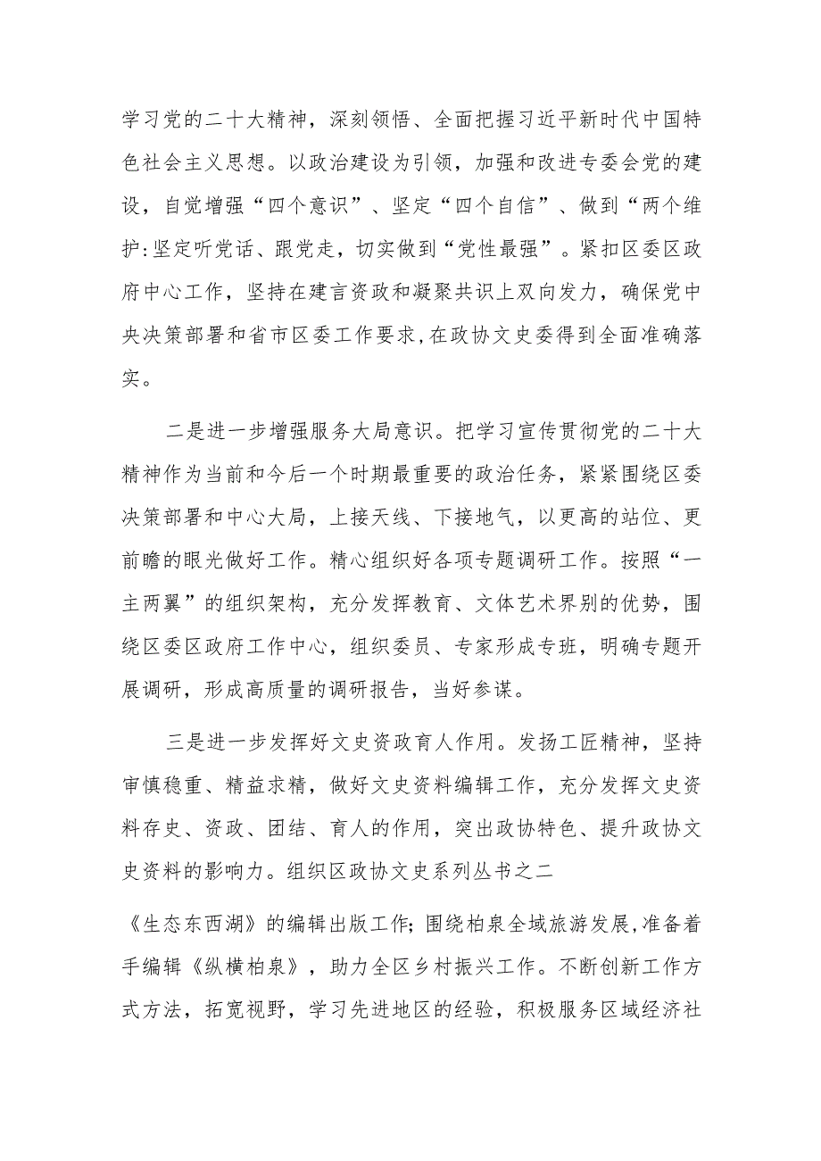 政协系统干部学习党的二十大精神专题研讨心得体会发言6篇.docx_第2页