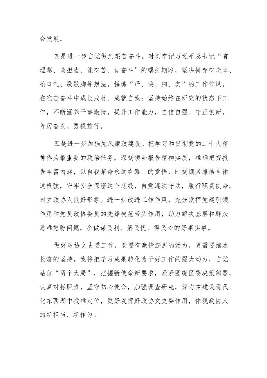 政协系统干部学习党的二十大精神专题研讨心得体会发言6篇.docx_第3页