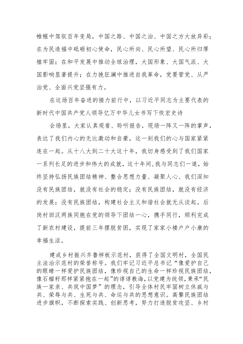 某市科技局党组书记学习党的二十大报告心得体会.docx_第2页