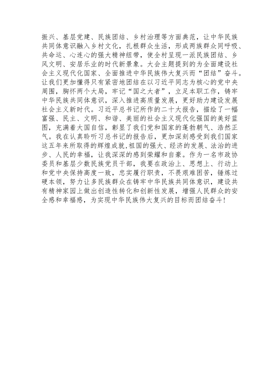 某市科技局党组书记学习党的二十大报告心得体会.docx_第3页