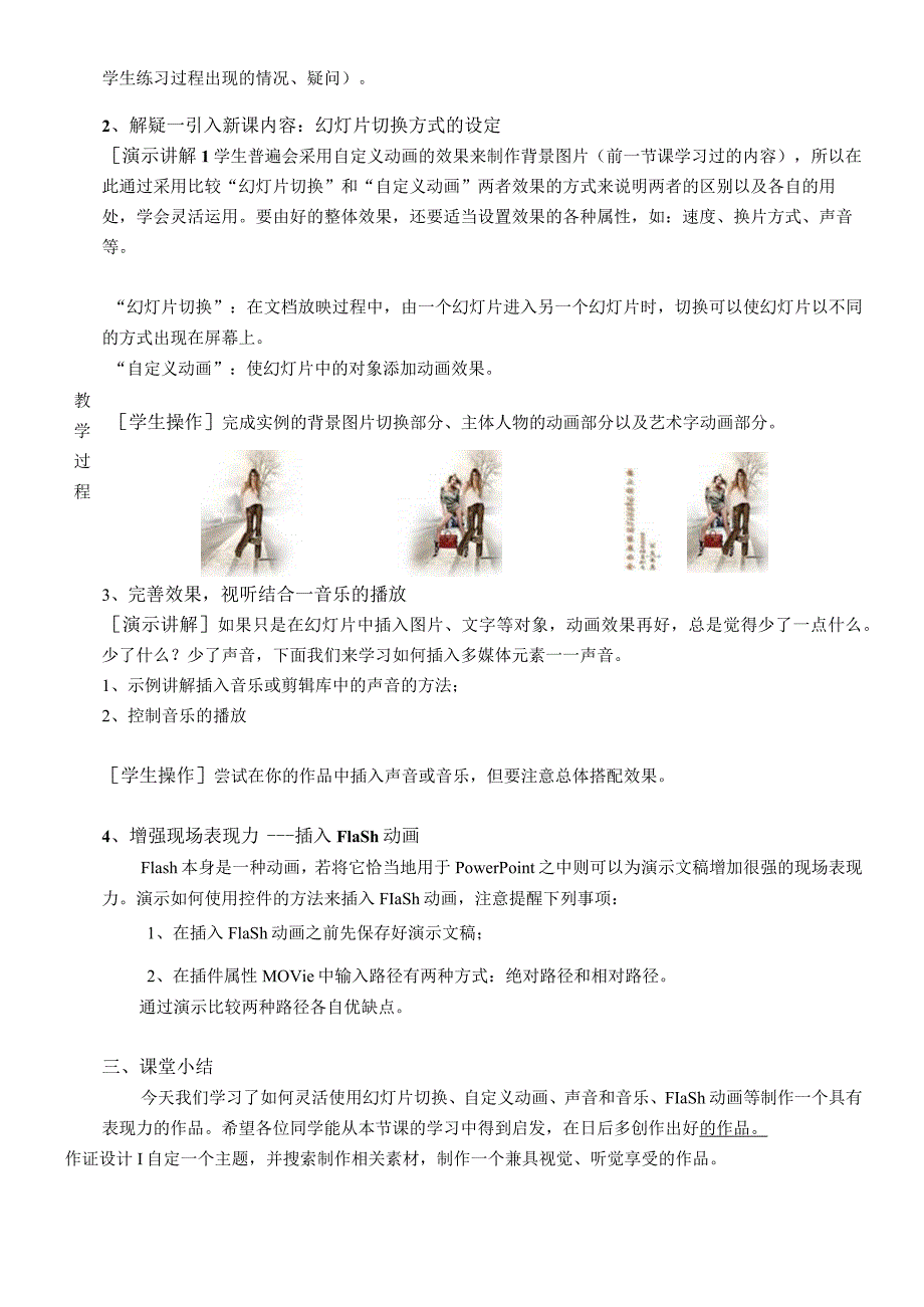 《PPT制作》教学设计.docx_第2页