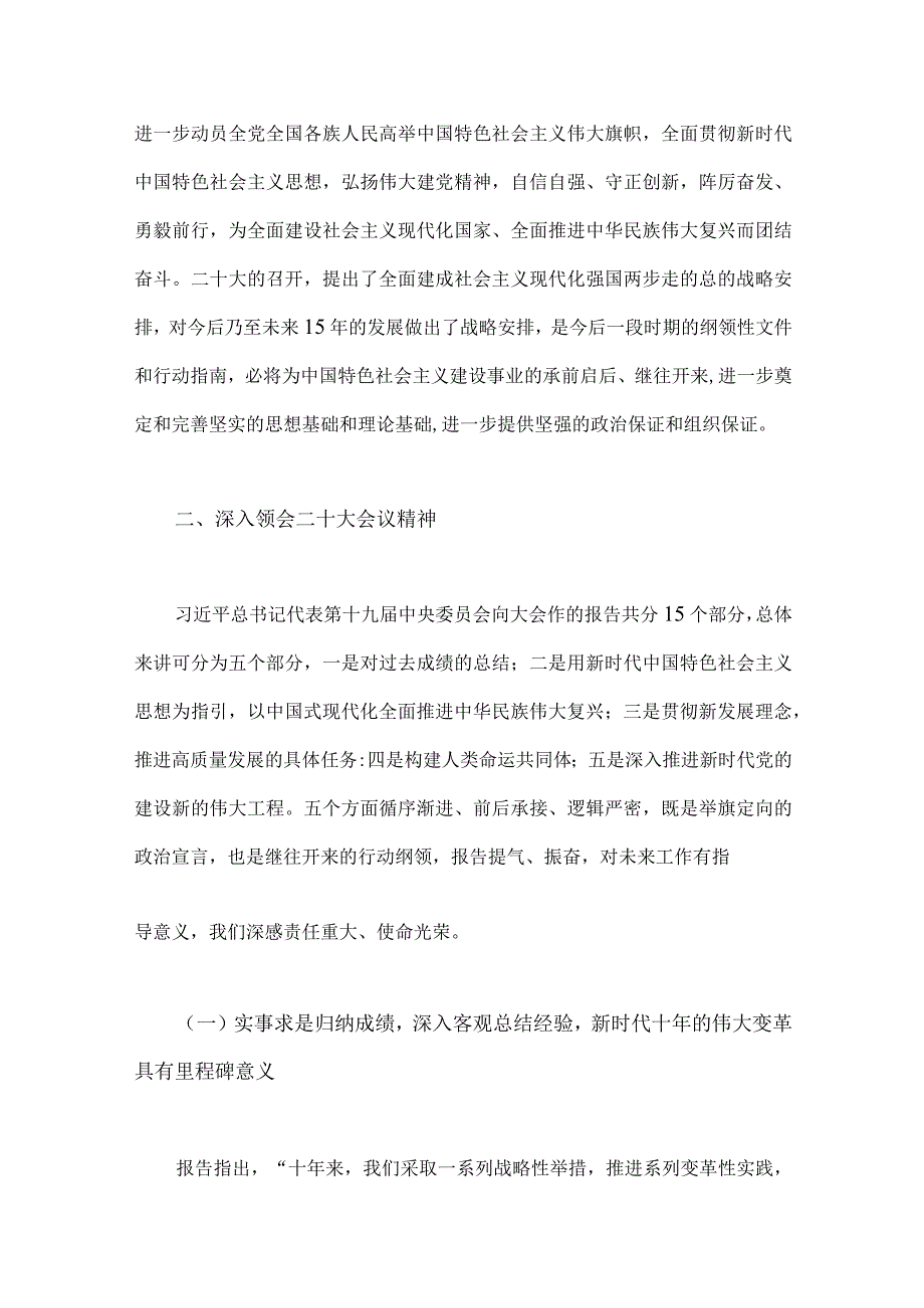 （两篇）二十大党课讲稿：以党的二十大为引领高举旗帜奋勇前行与高擎党旗悟精神问题导向践初心“八个突出”助力高质量发展.docx_第2页