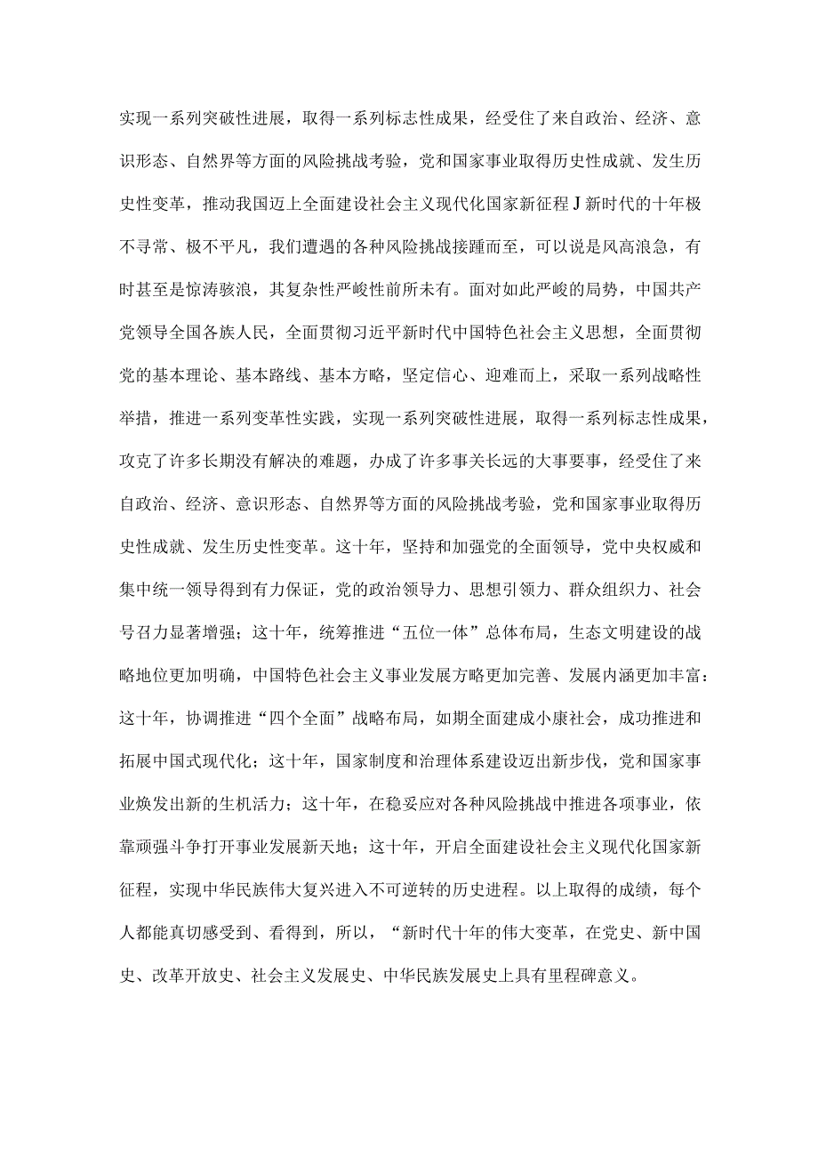 （两篇）二十大党课讲稿：以党的二十大为引领高举旗帜奋勇前行与高擎党旗悟精神问题导向践初心“八个突出”助力高质量发展.docx_第3页