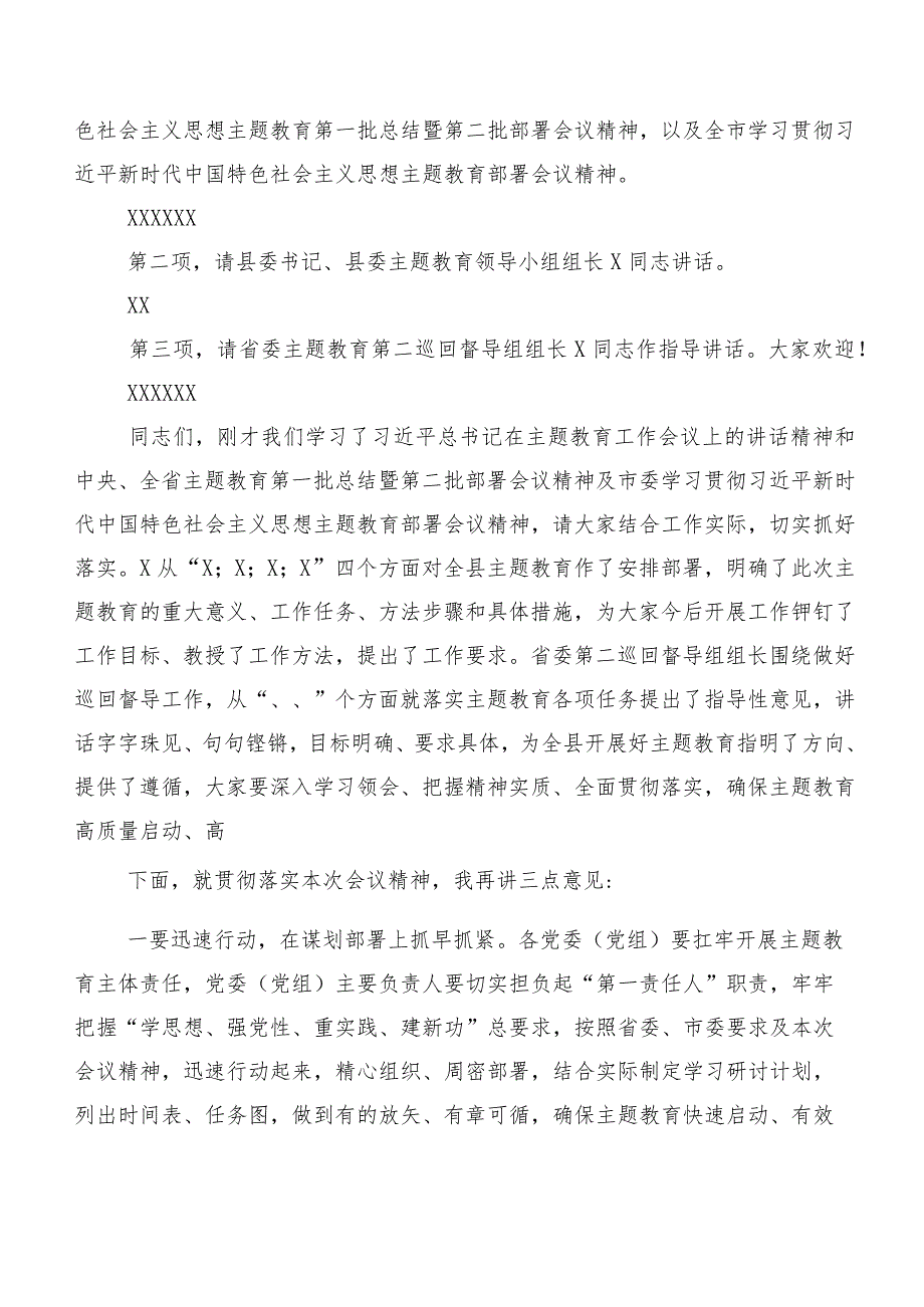 专题学习2023年主题学习教育部署会主持词、讲话多篇.docx_第2页