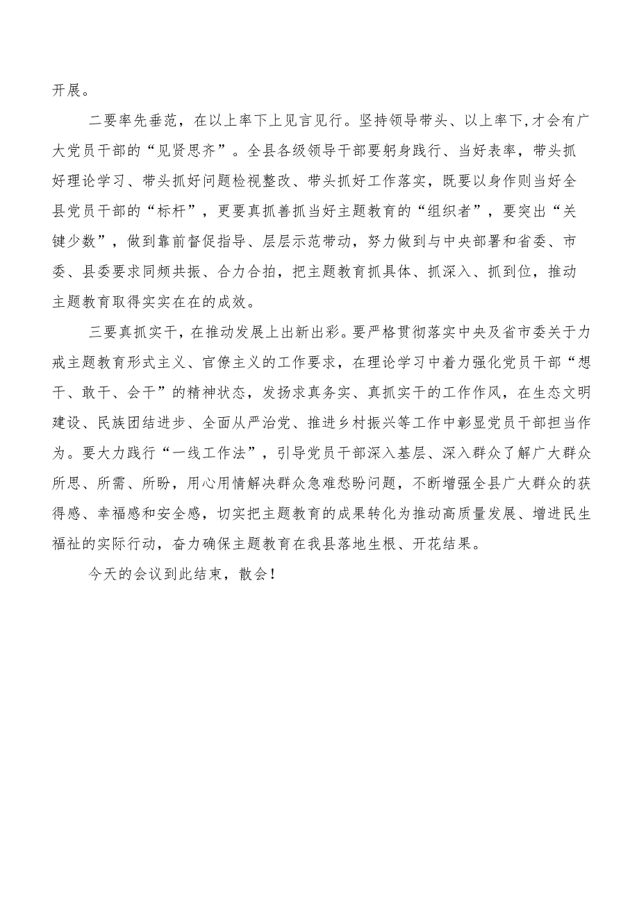 专题学习2023年主题学习教育部署会主持词、讲话多篇.docx_第3页