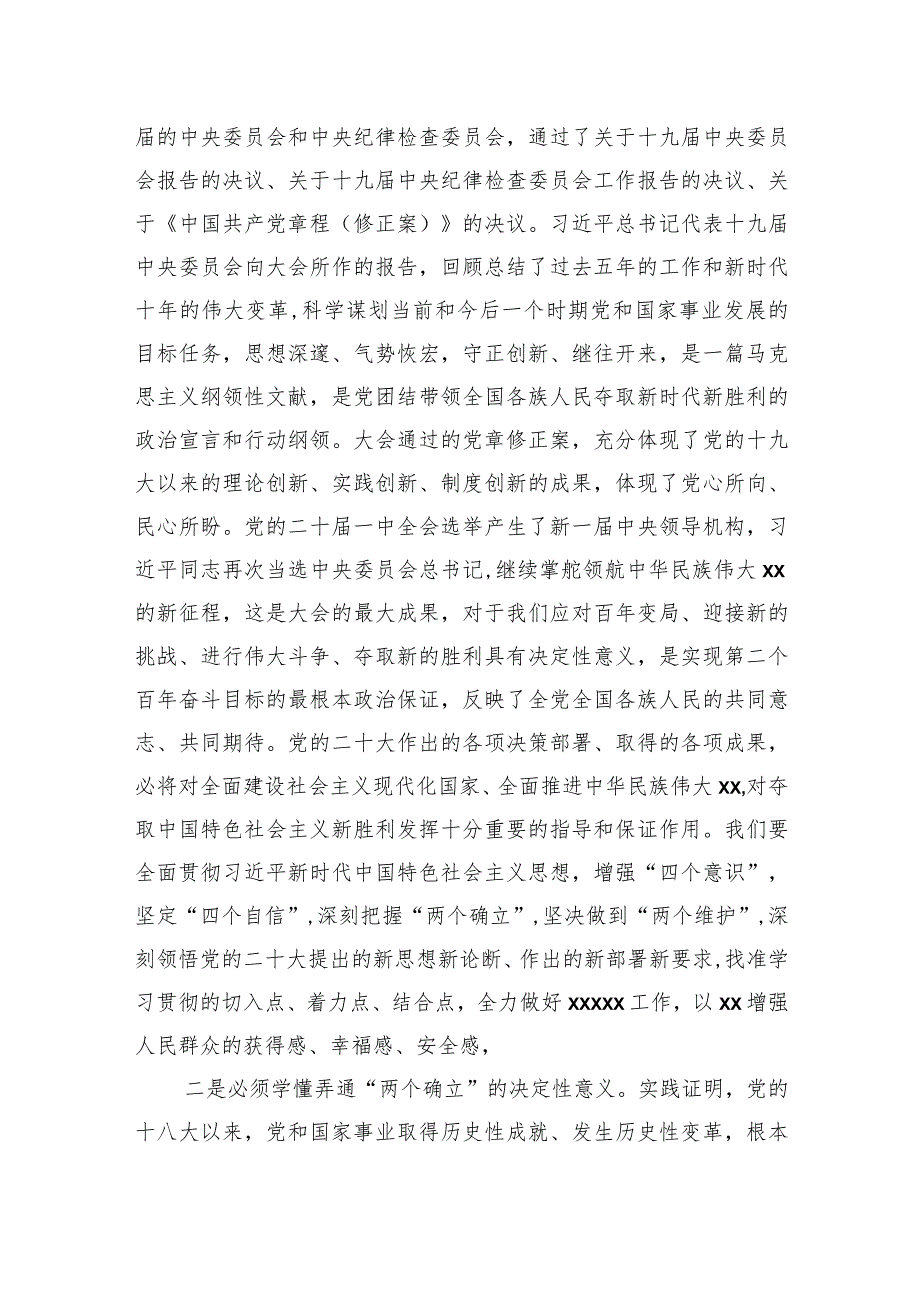 二十大专题党课讲稿（两篇）——学思践悟笃行实干踔厉奋发勇毅前行奋力推动党的二十大精神在xx落地生根.docx_第2页