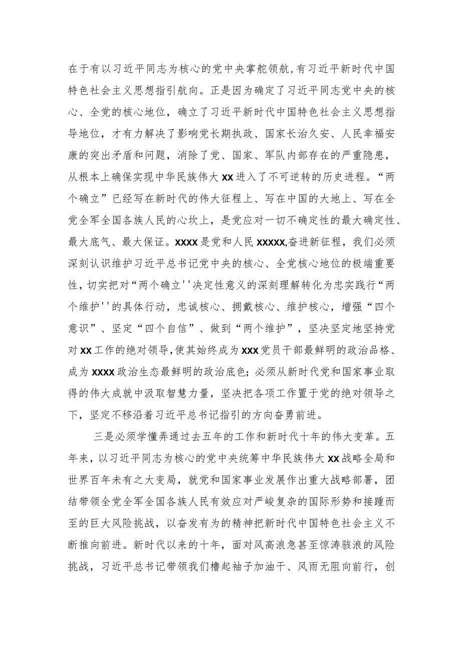 二十大专题党课讲稿（两篇）——学思践悟笃行实干踔厉奋发勇毅前行奋力推动党的二十大精神在xx落地生根.docx_第3页