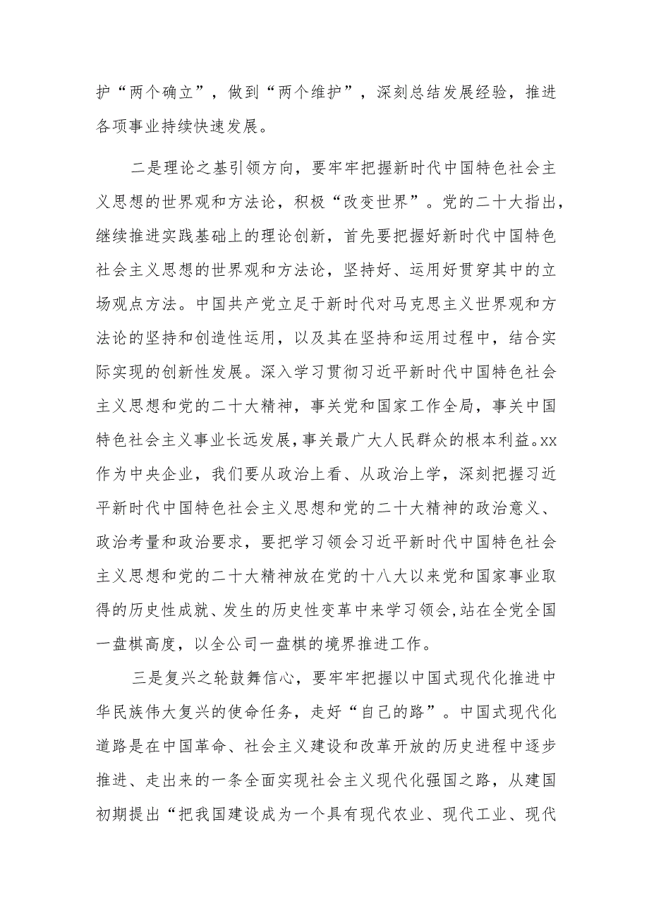 在学习二十大会议精神暨xx公司周年庆大会上讲话.docx_第3页