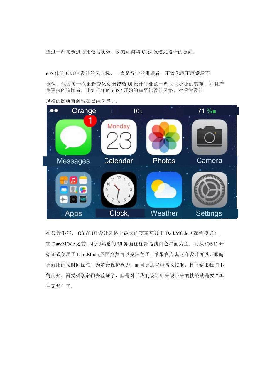 如何设计更好的UI深色模式.docx_第1页