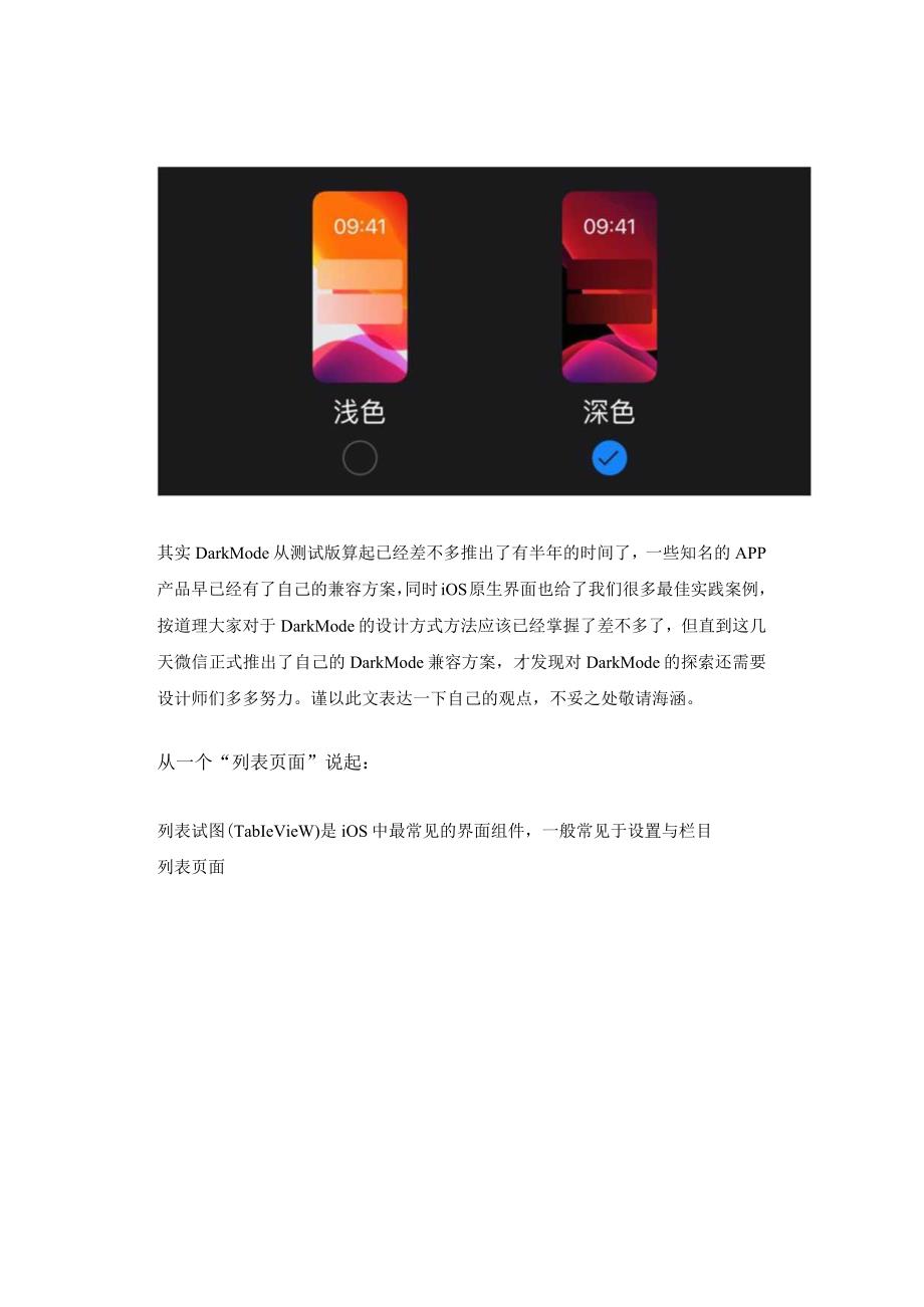 如何设计更好的UI深色模式.docx_第2页