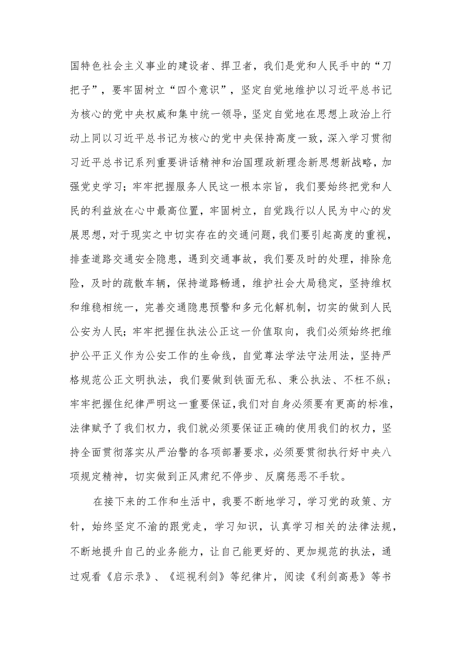 新入职青年民警学习二十大精神心得体会感想3篇.docx_第2页