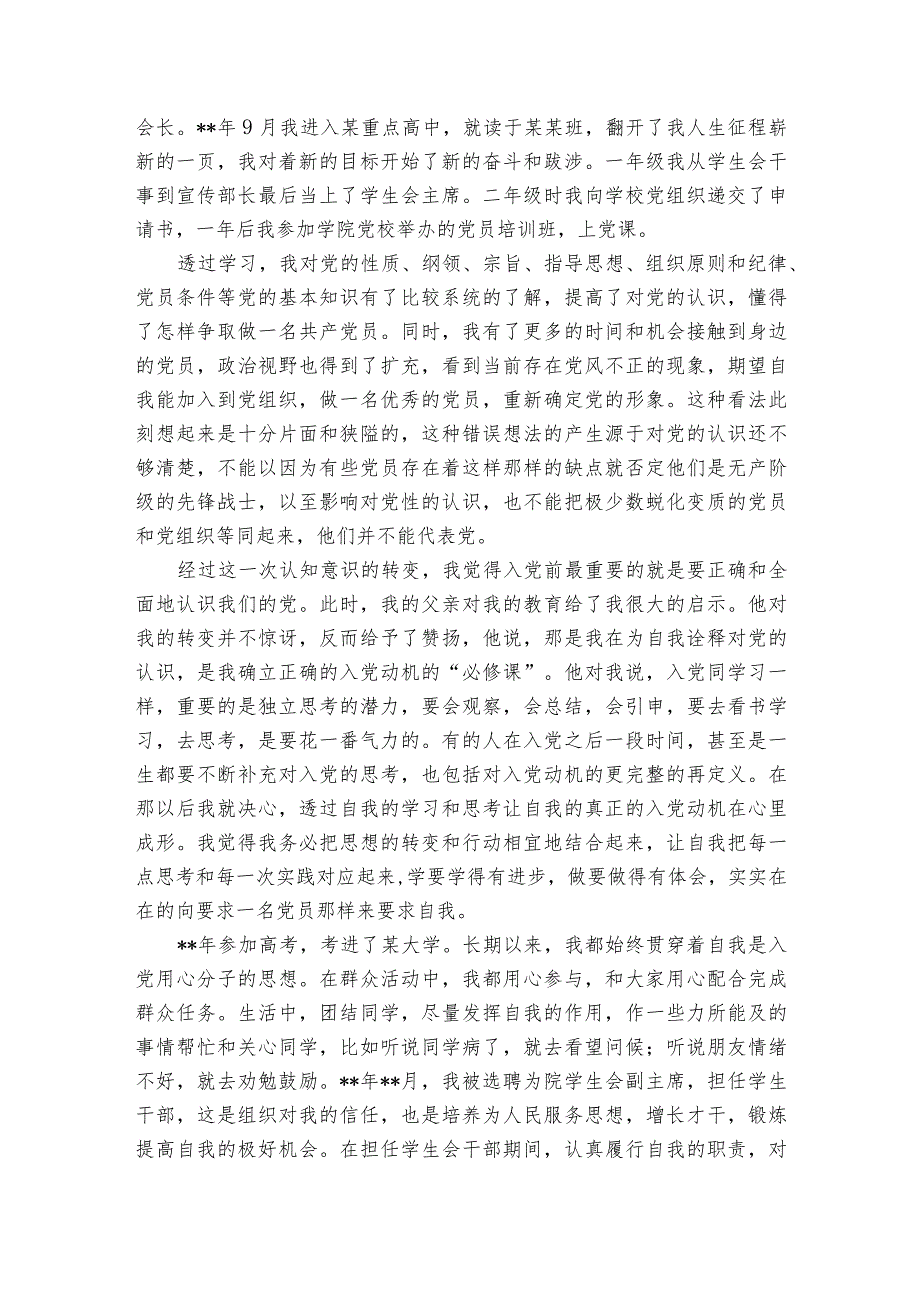 个人自传1000字【十篇】.docx_第2页