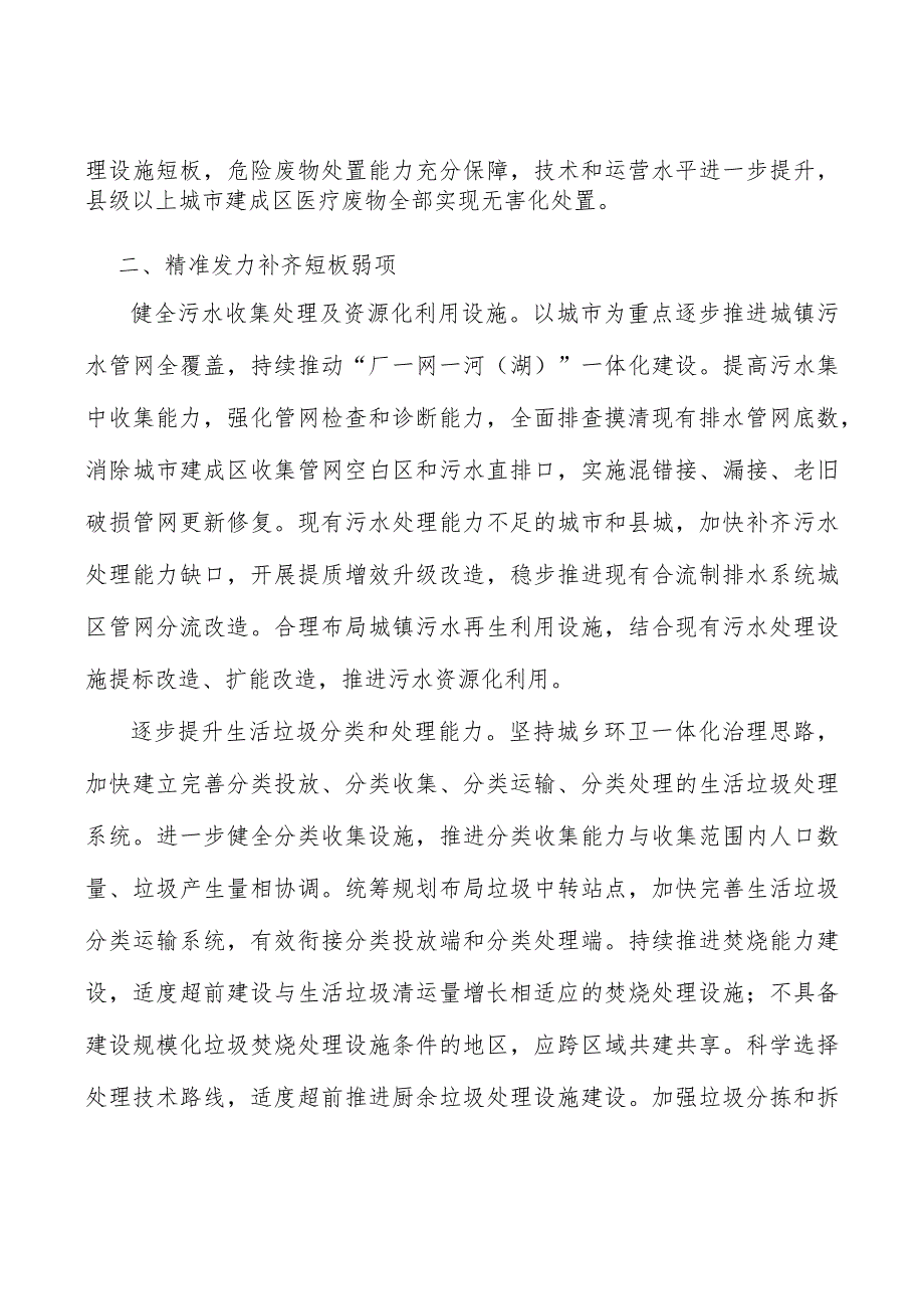 城镇环境基础设施建设实施方案.docx_第2页