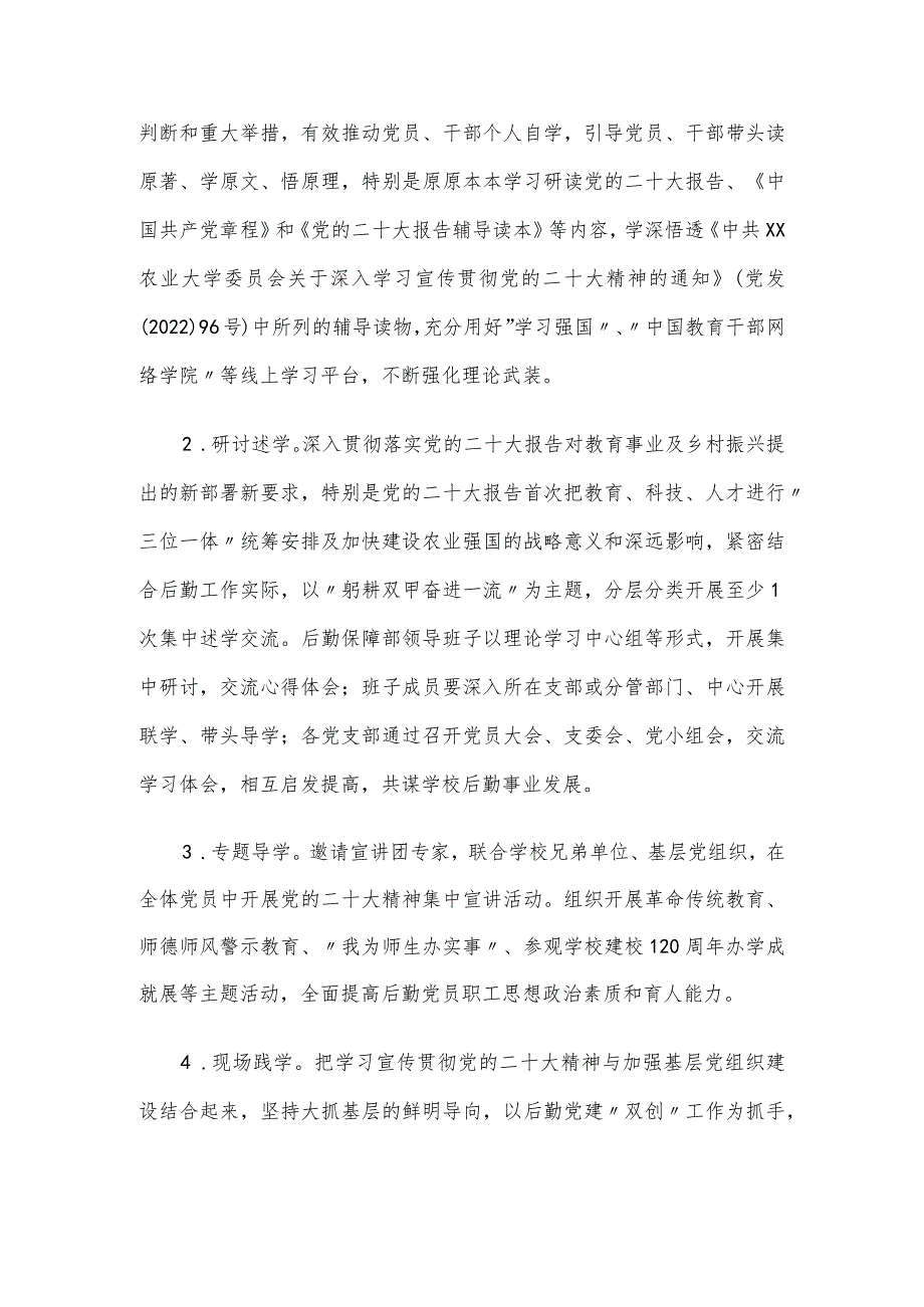 学校后勤保障部党员干部学习宣传贯彻党的二十大精神实施方案.docx_第2页