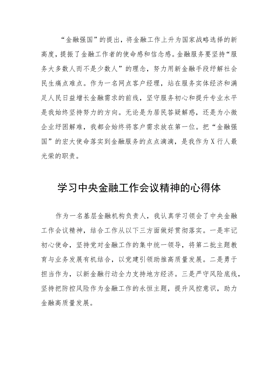 银行学习贯彻2023年中央金融工作会议精神的心得体会分享发言材料四十篇.docx_第2页