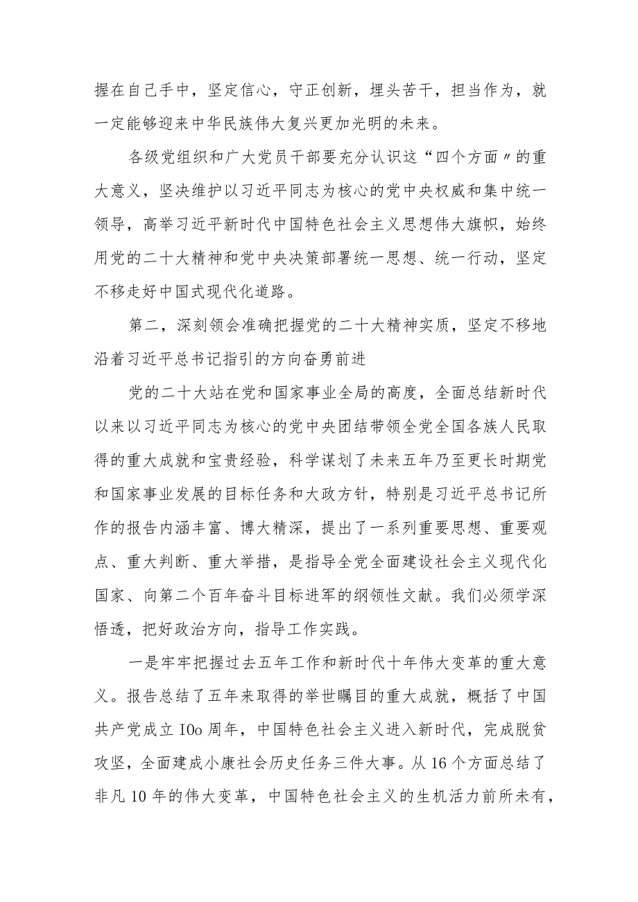 在传达贯彻二十大精神全县领导干部大会上的总结讲话.docx_第3页