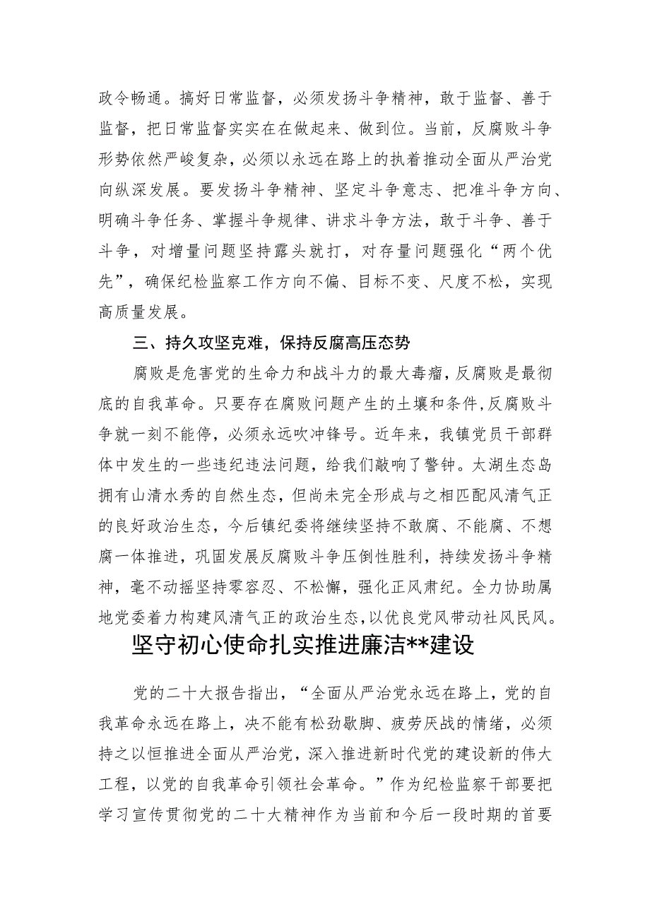 纪检监察纪委监委党员干部学习二十大20精神研讨发言心得体会10篇.docx_第3页