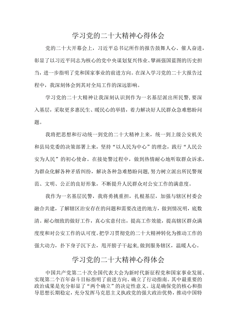 建筑施工企业深入组织学习党的二十大精神个人心得体会.docx_第1页