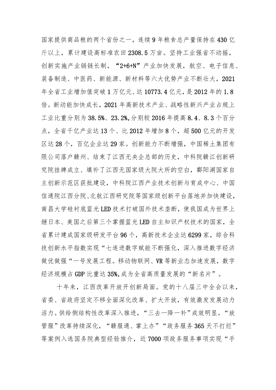 “江西这十年”系列主题新闻发布会之经济发展专题新闻发布会.docx_第3页