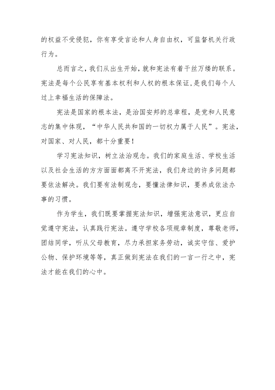 宪法日学生国旗下演讲：学习党的二十大精神自觉维护宪法权威.docx_第2页