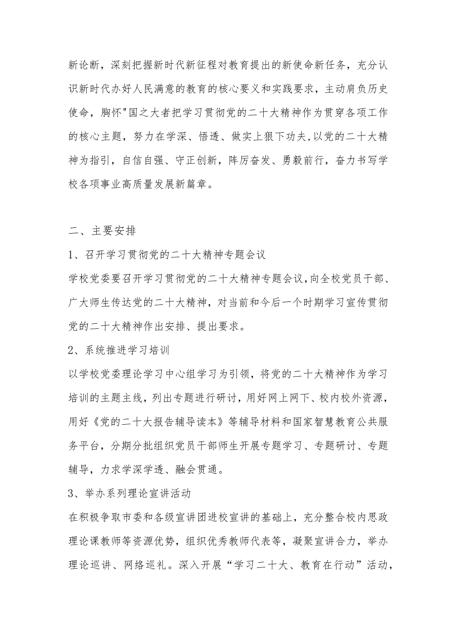 中小学（幼儿园）学习宣传贯彻党的二十大精神教育活动的实施方案 五篇.docx_第2页