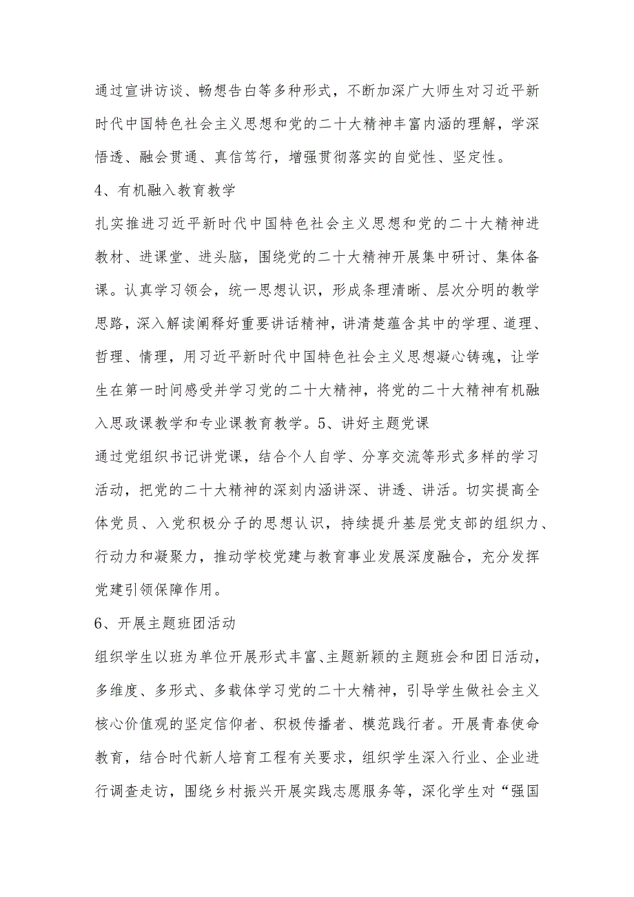 中小学（幼儿园）学习宣传贯彻党的二十大精神教育活动的实施方案 五篇.docx_第3页