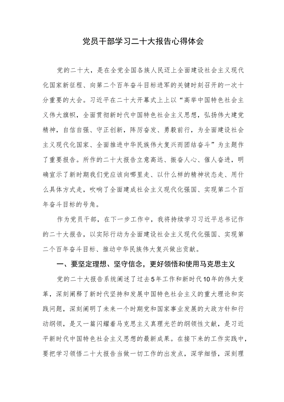 2022党员干部学习二十大报告精神心得体会观后感想3篇.docx_第2页