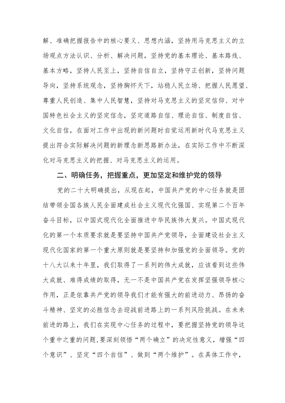 2022党员干部学习二十大报告精神心得体会观后感想3篇.docx_第3页