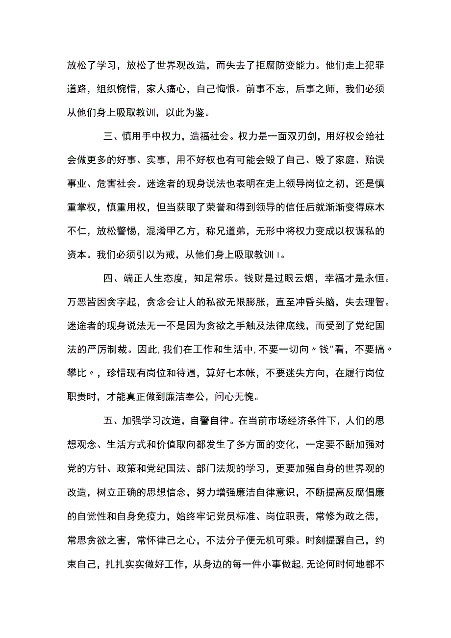 银行案件警示教育学习心得15篇.docx_第2页