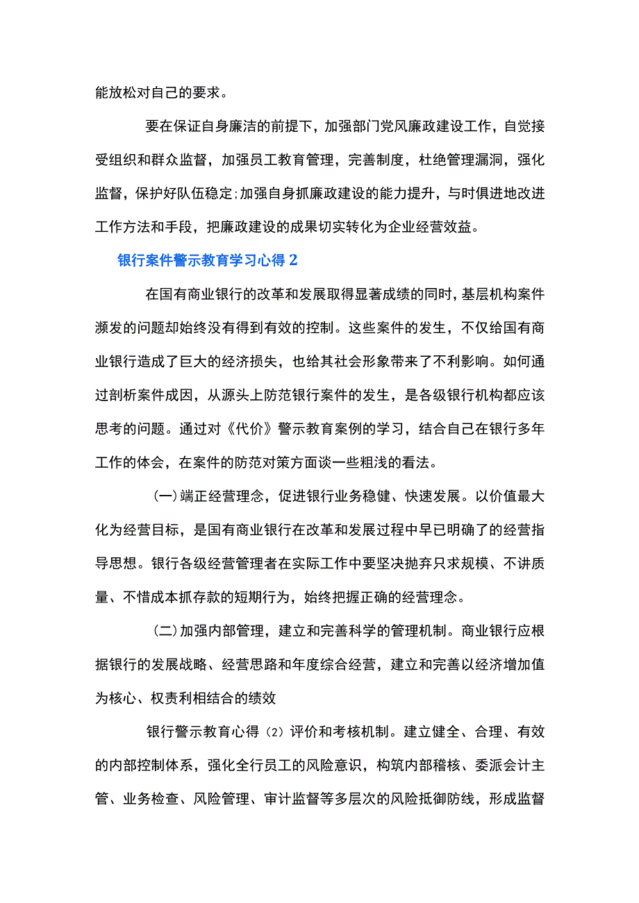 银行案件警示教育学习心得15篇.docx_第3页