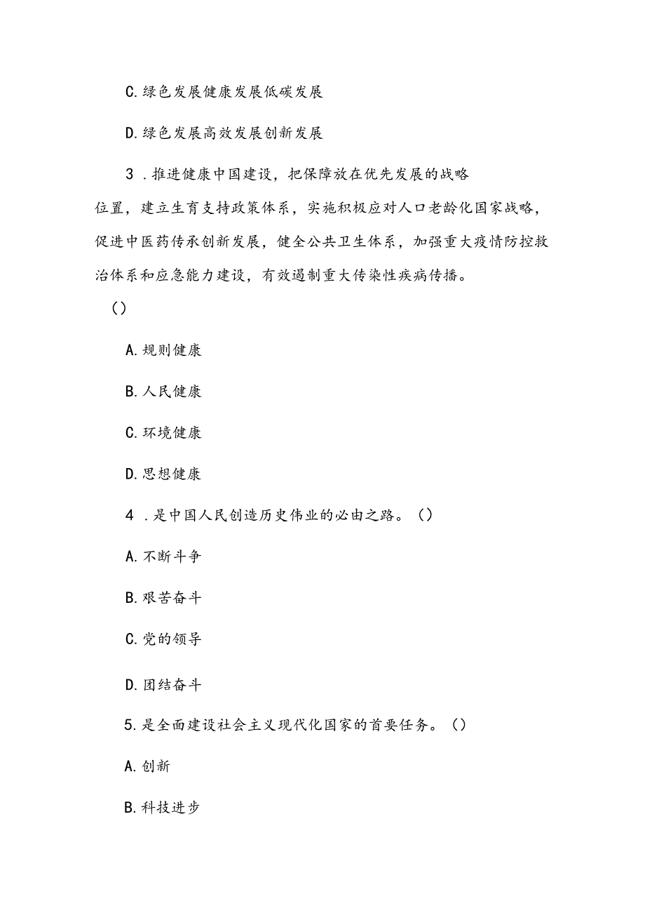 学习党的二十大报告精神应知应会知识测试竞赛题及（答案）.docx_第2页