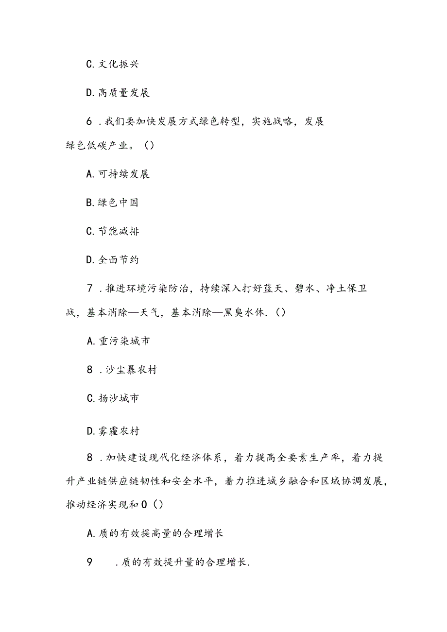 学习党的二十大报告精神应知应会知识测试竞赛题及（答案）.docx_第3页