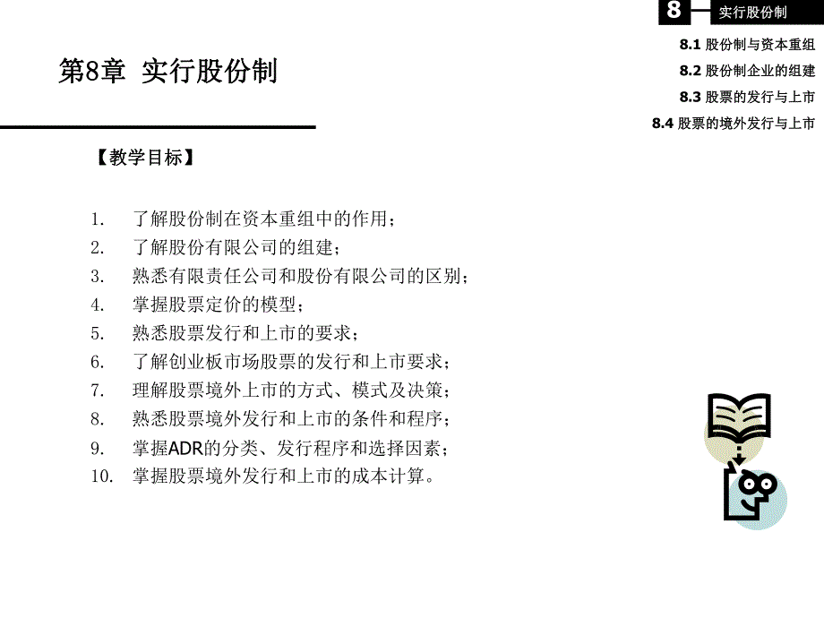 第8章实行股份制.ppt_第3页