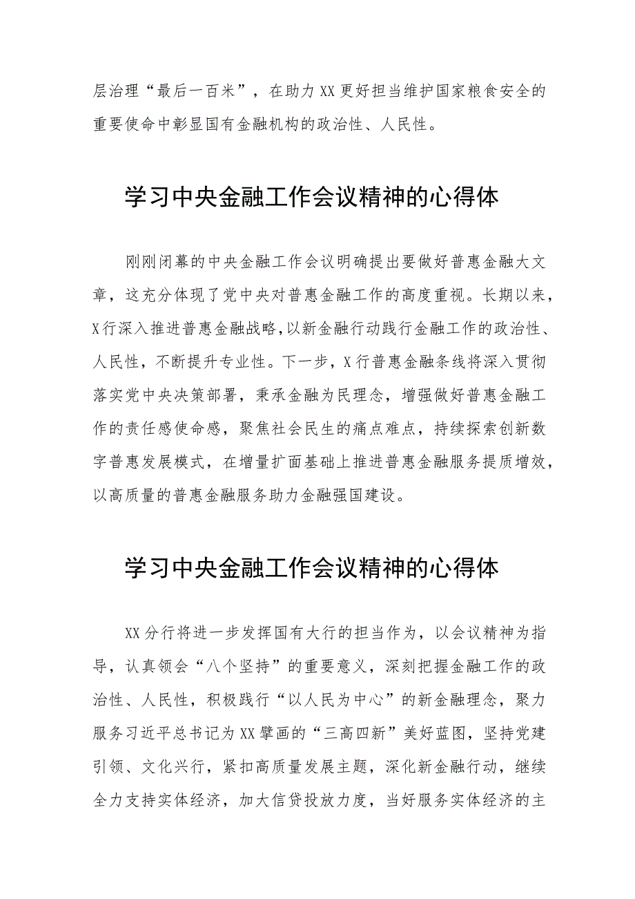 关于2023中央金融工作会议精神的心得体会四十篇.docx_第2页