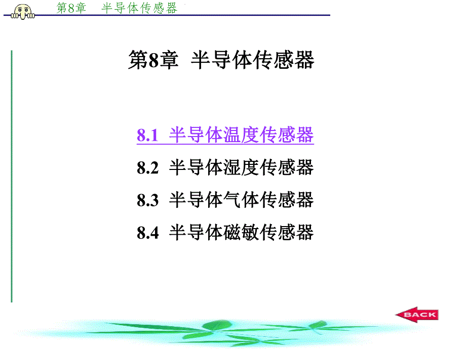 第8章1半导体温度传感器.ppt_第1页