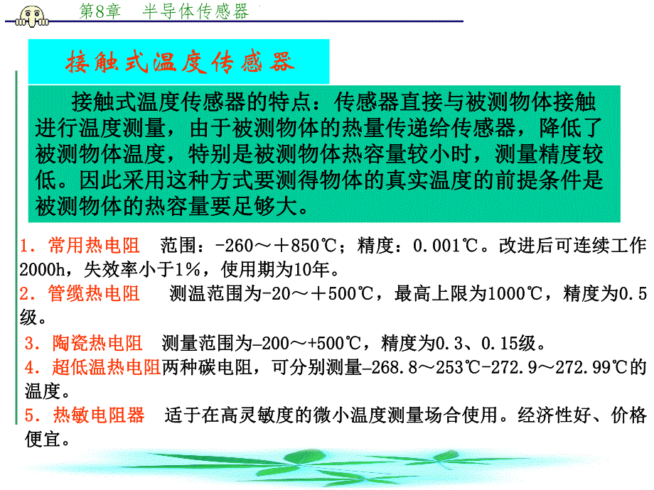 第8章1半导体温度传感器.ppt_第3页