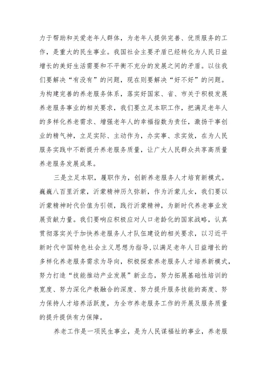 民政系统干部职工谈学习党的二十大报告心得体会.docx_第3页