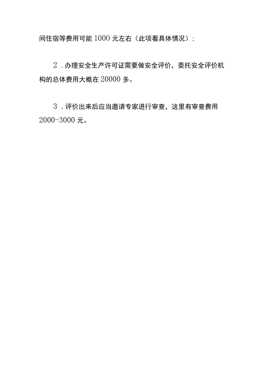 安全生产许可证申请流程.docx_第3页