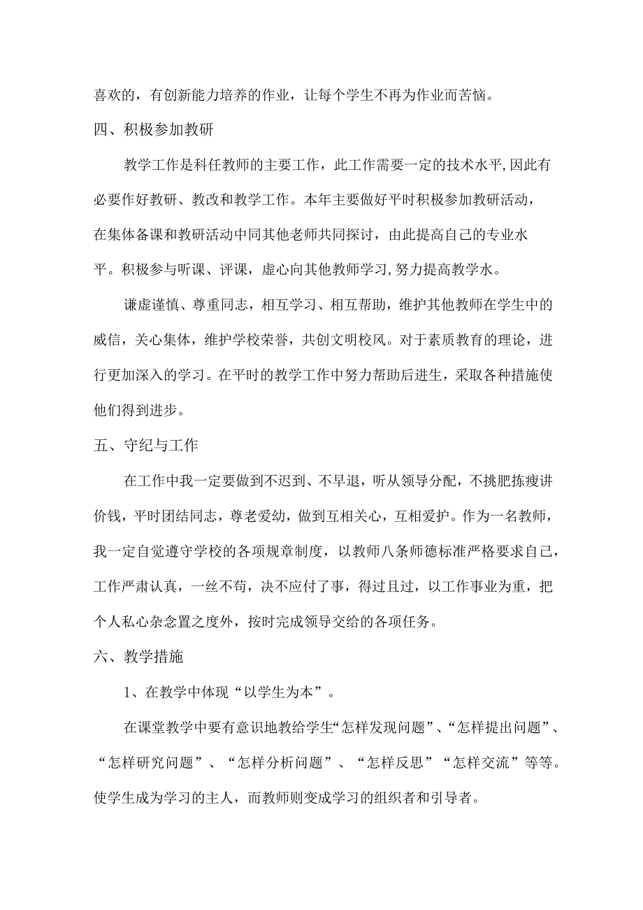 市区中学2023年教师教学工作计划.docx_第2页