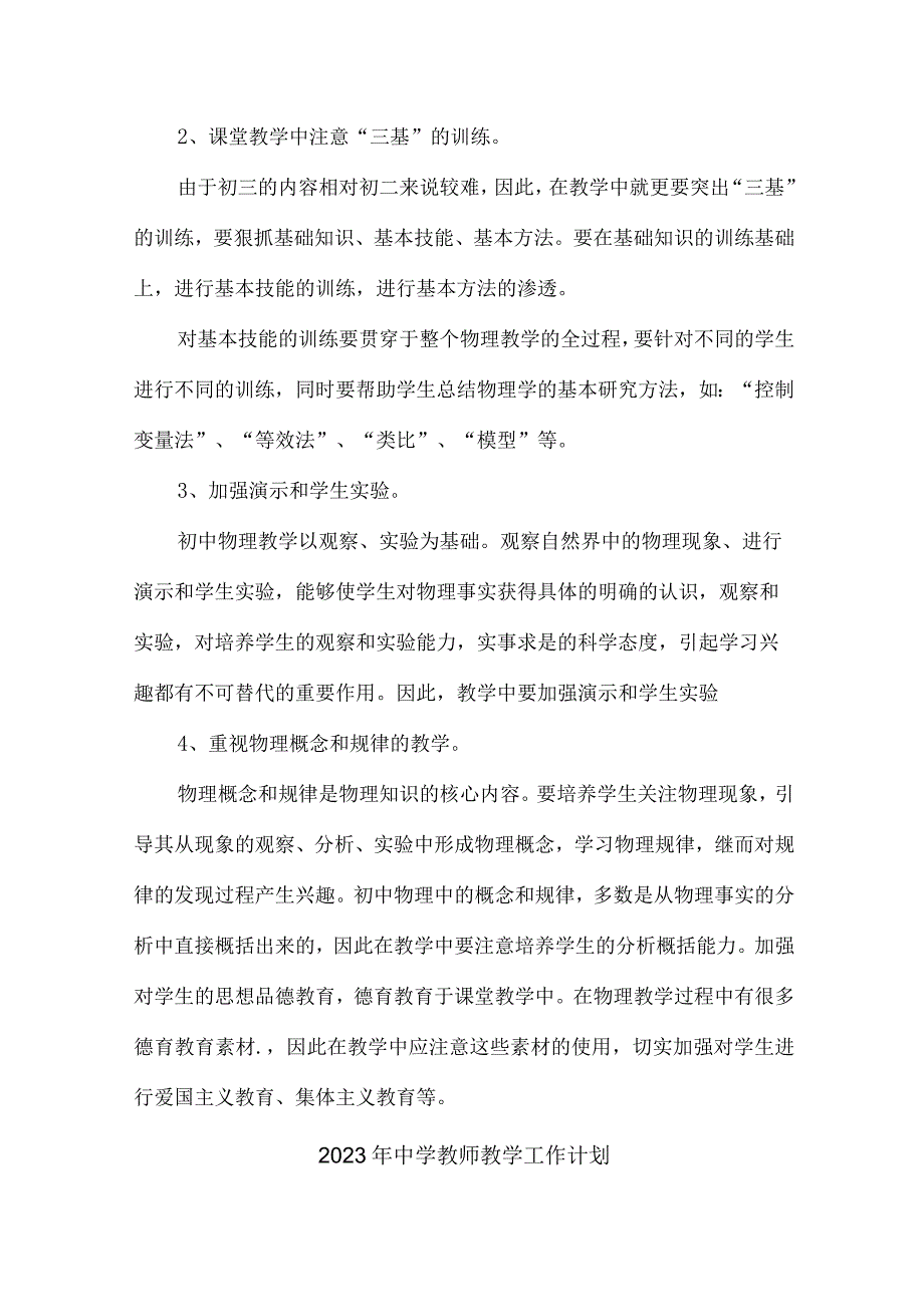 市区中学2023年教师教学工作计划.docx_第3页