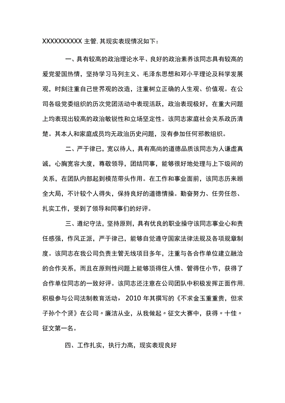 村委会开具个人现实表现证明集合16篇.docx_第3页